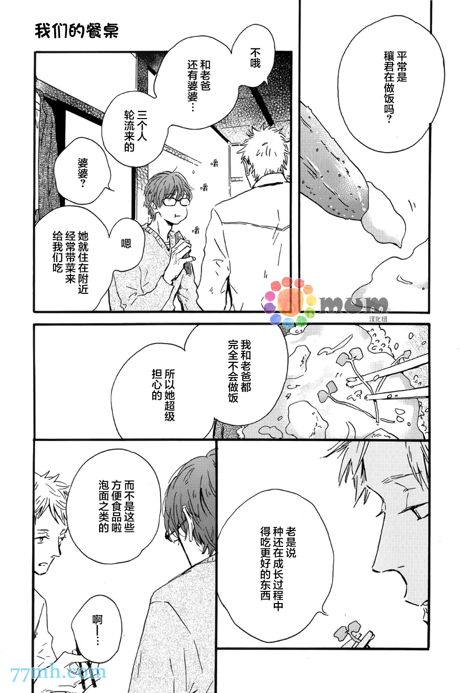 《我们的餐桌》漫画最新章节 第2话 免费下拉式在线观看章节第【16】张图片