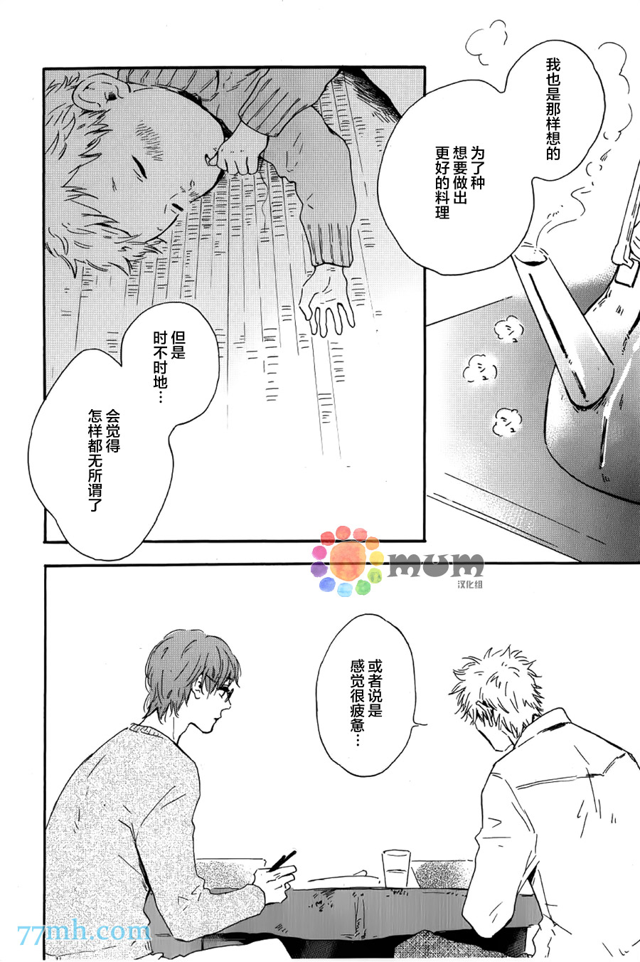 《我们的餐桌》漫画最新章节 第2话 免费下拉式在线观看章节第【17】张图片