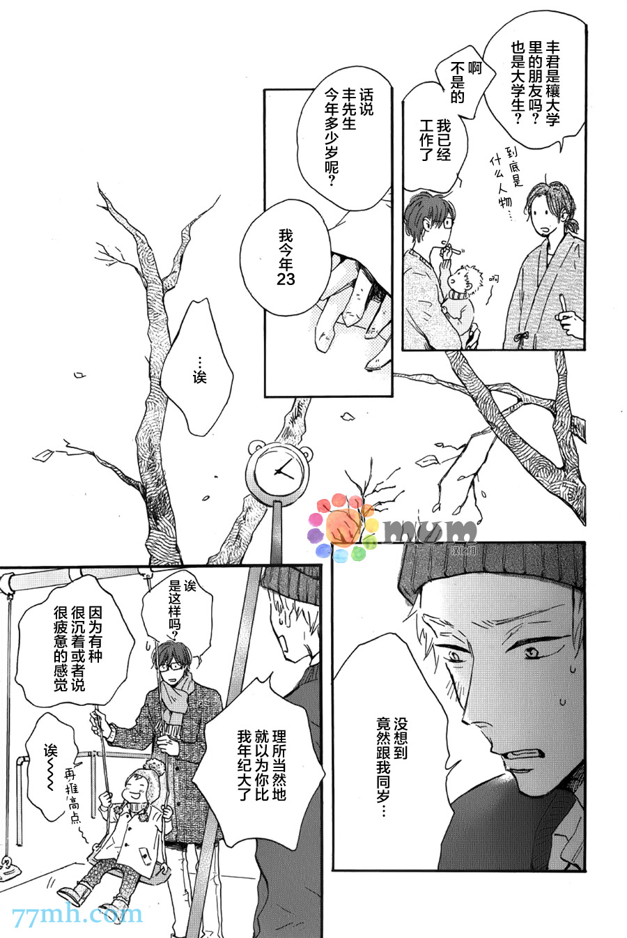 《我们的餐桌》漫画最新章节 第2话 免费下拉式在线观看章节第【22】张图片