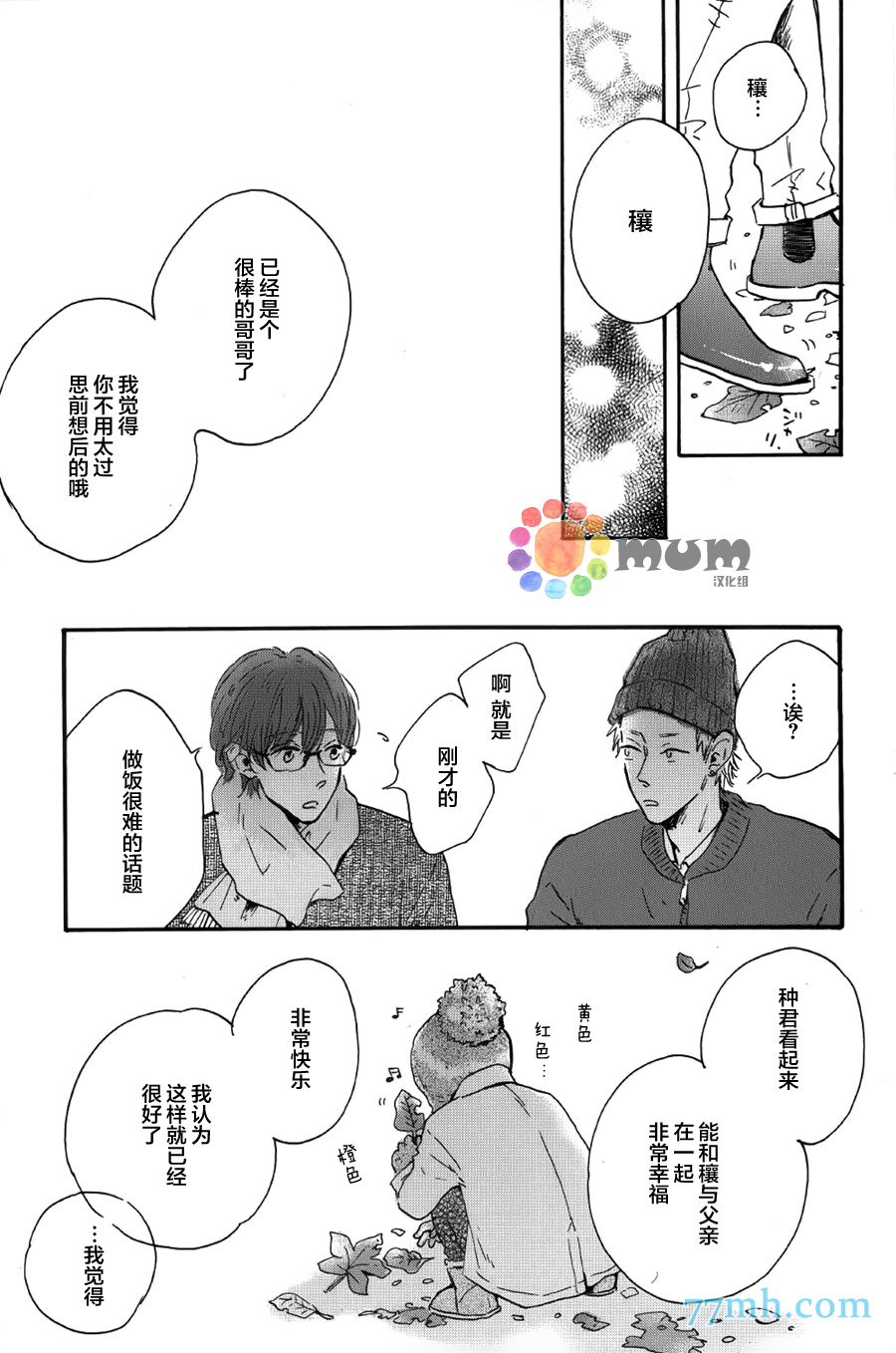 《我们的餐桌》漫画最新章节 第2话 免费下拉式在线观看章节第【24】张图片