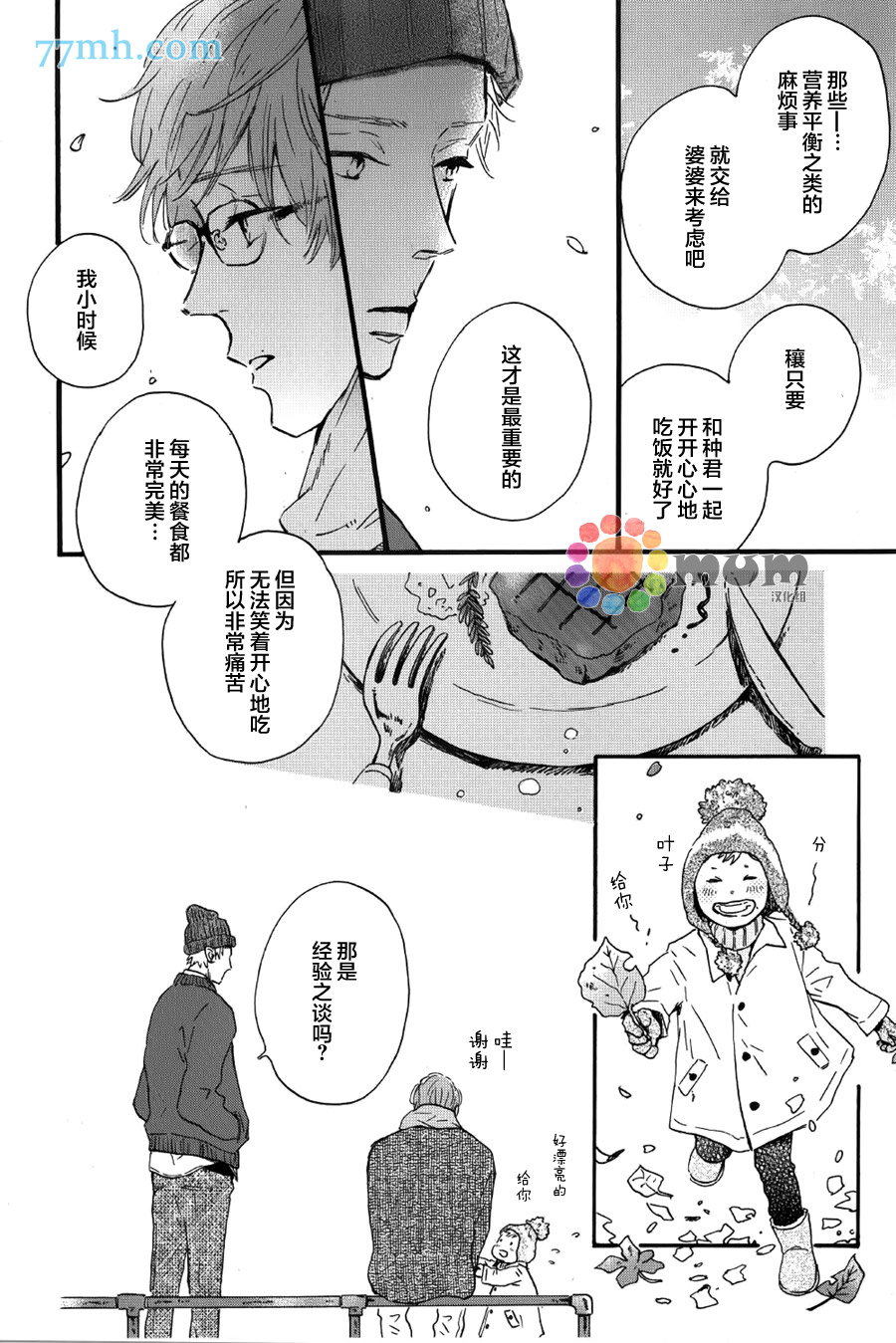 《我们的餐桌》漫画最新章节 第2话 免费下拉式在线观看章节第【25】张图片