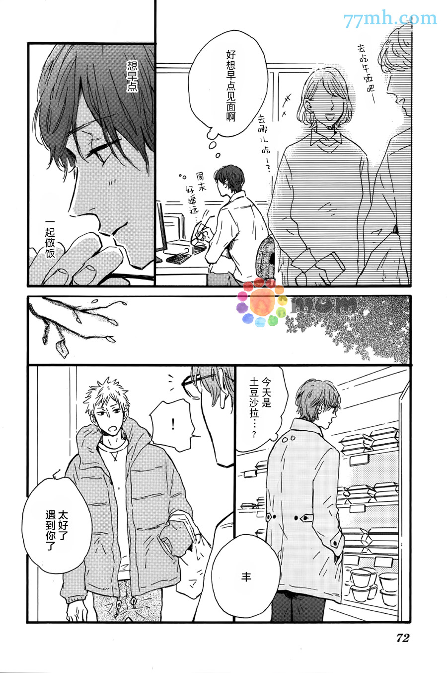 《我们的餐桌》漫画最新章节 第2话 免费下拉式在线观看章节第【29】张图片