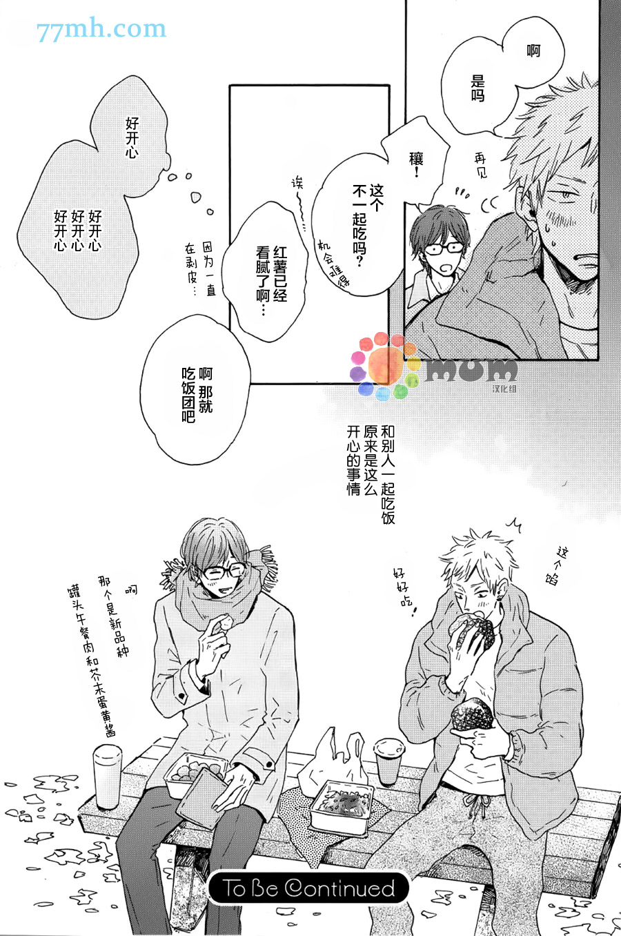 《我们的餐桌》漫画最新章节 第2话 免费下拉式在线观看章节第【31】张图片