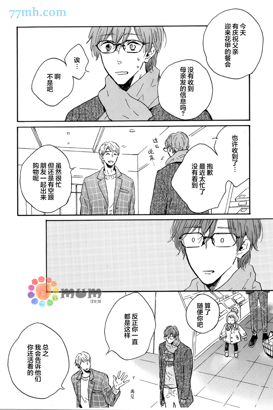 《我们的餐桌》漫画最新章节 第2话 免费下拉式在线观看章节第【7】张图片