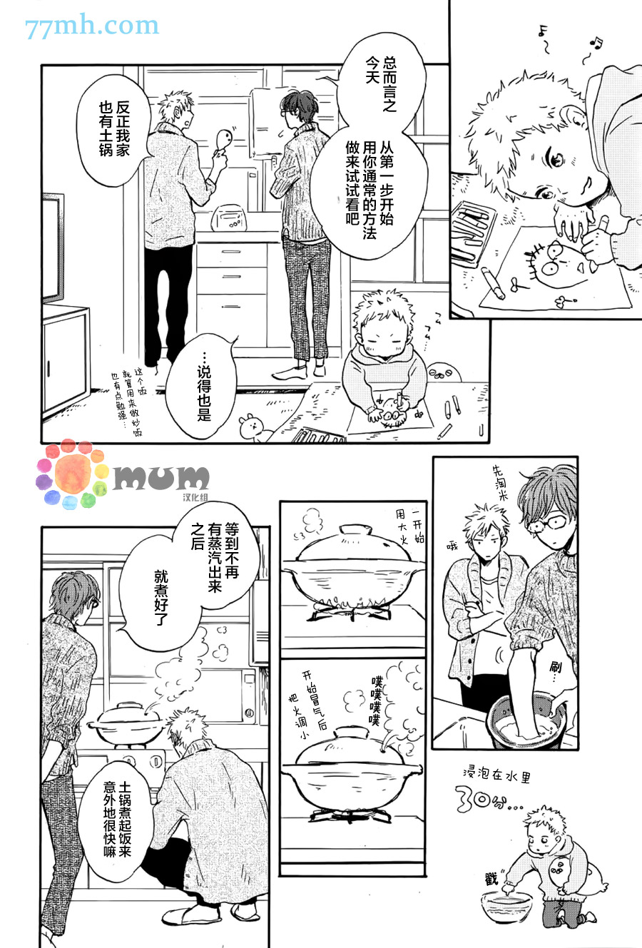 《我们的餐桌》漫画最新章节 第1话 免费下拉式在线观看章节第【13】张图片