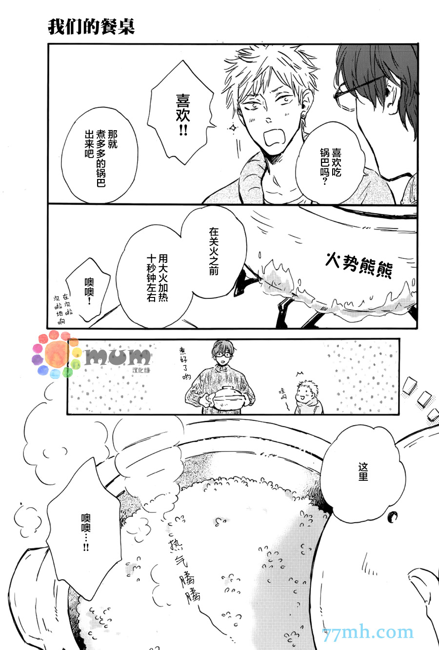 《我们的餐桌》漫画最新章节 第1话 免费下拉式在线观看章节第【14】张图片