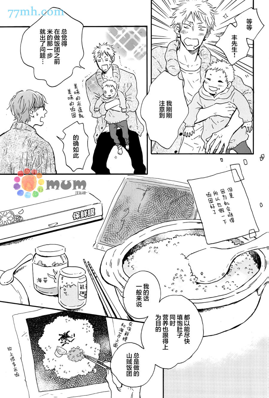 《我们的餐桌》漫画最新章节 第1话 免费下拉式在线观看章节第【16】张图片