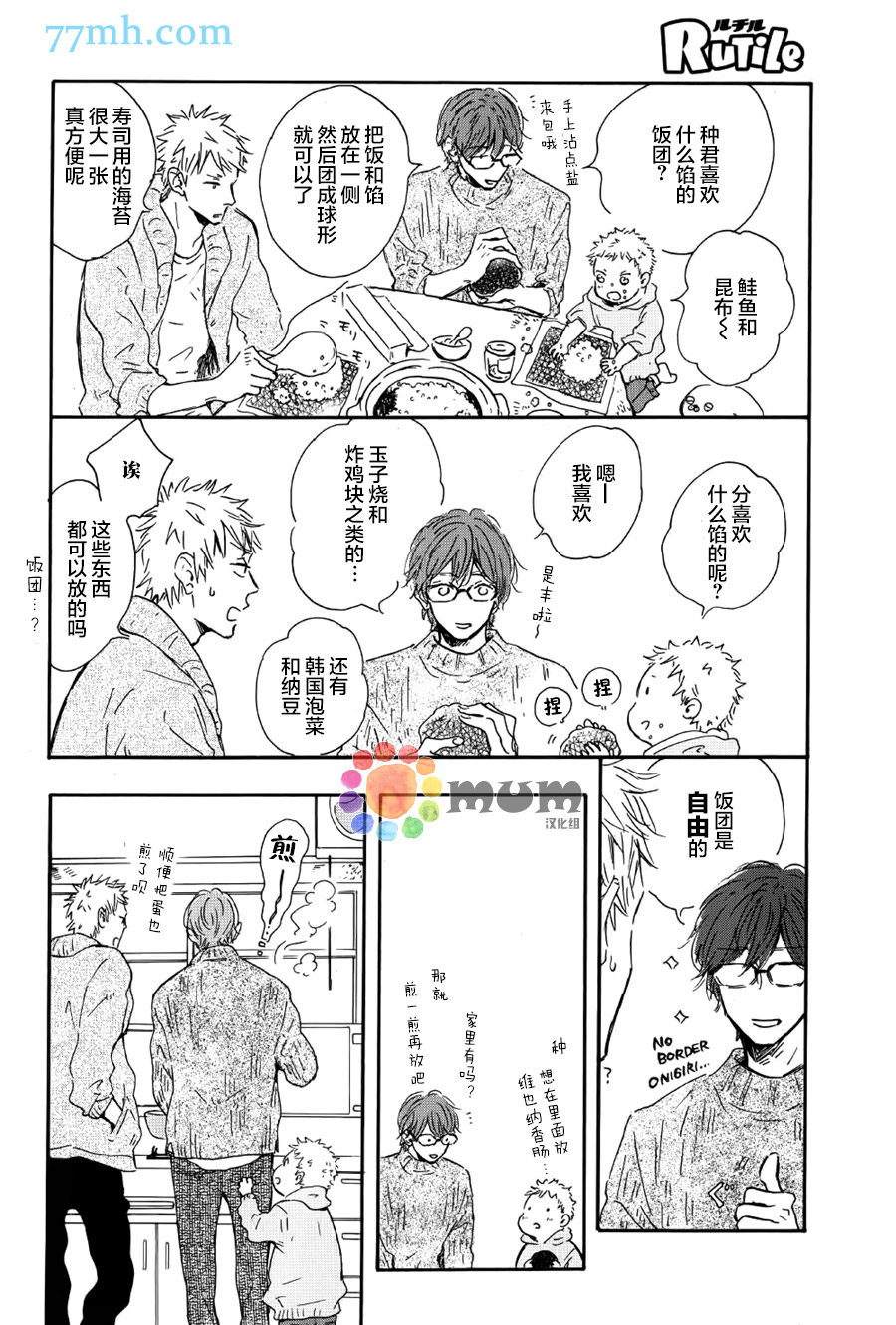 《我们的餐桌》漫画最新章节 第1话 免费下拉式在线观看章节第【17】张图片