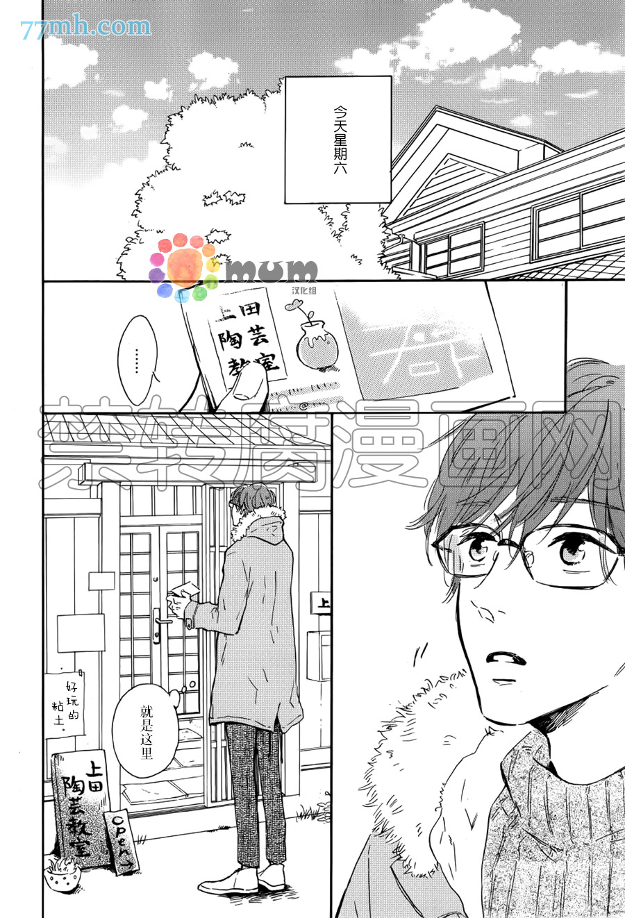 《我们的餐桌》漫画最新章节 第1话 免费下拉式在线观看章节第【1】张图片