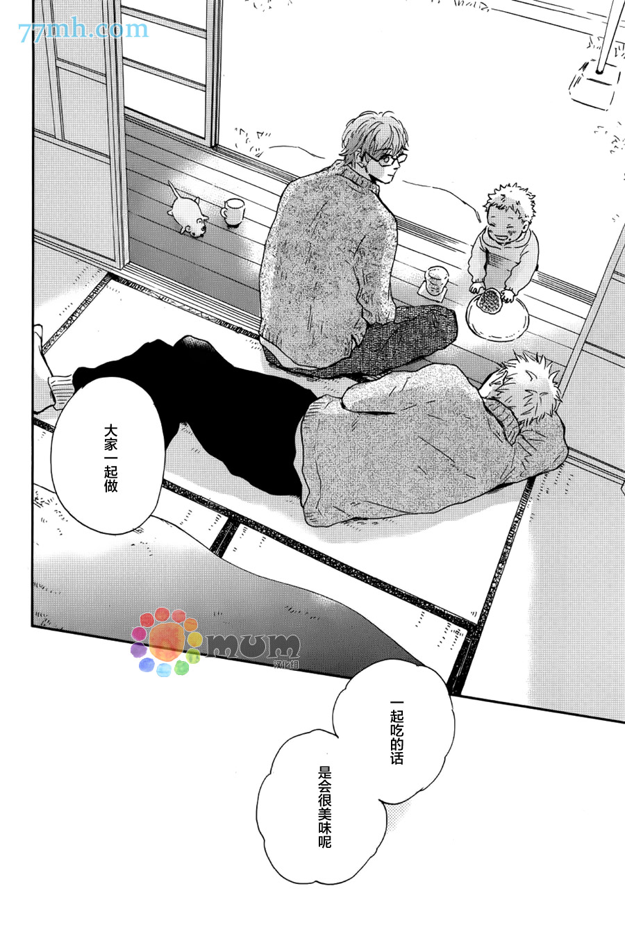 《我们的餐桌》漫画最新章节 第1话 免费下拉式在线观看章节第【23】张图片