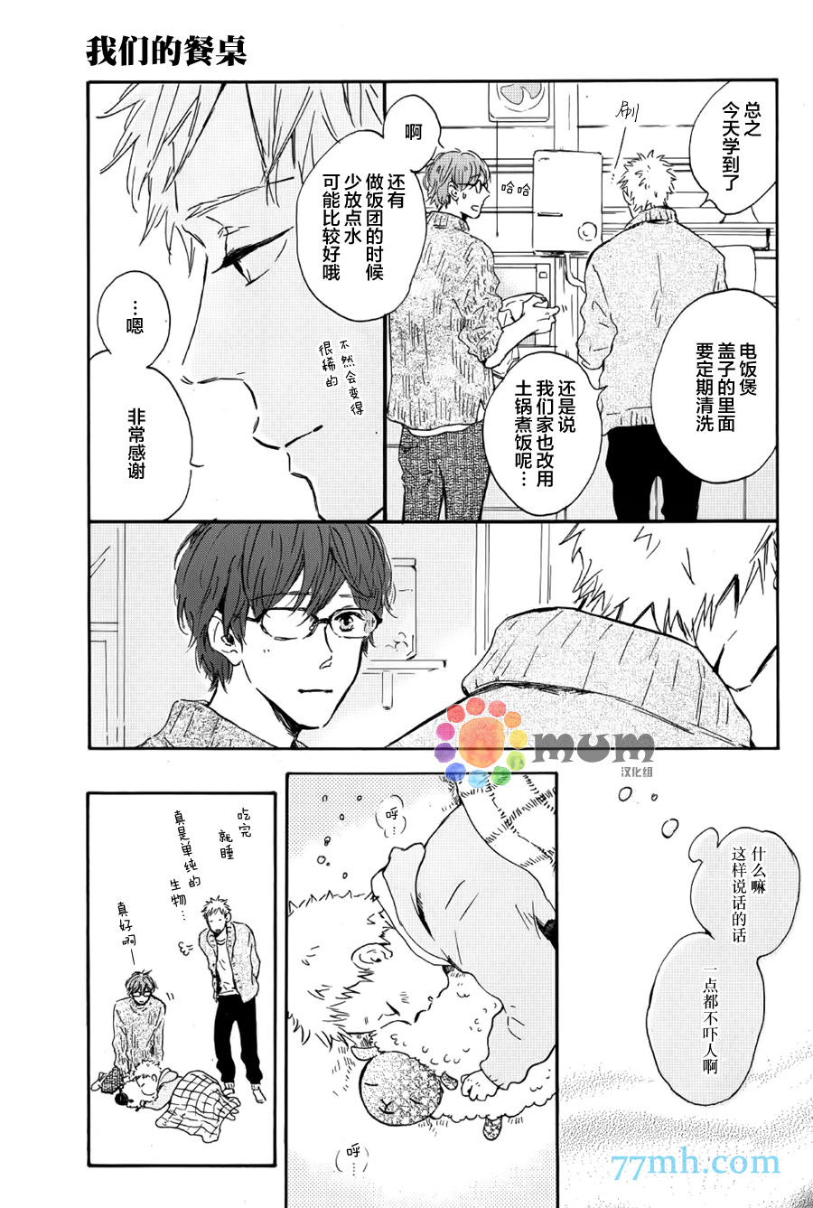 《我们的餐桌》漫画最新章节 第1话 免费下拉式在线观看章节第【24】张图片