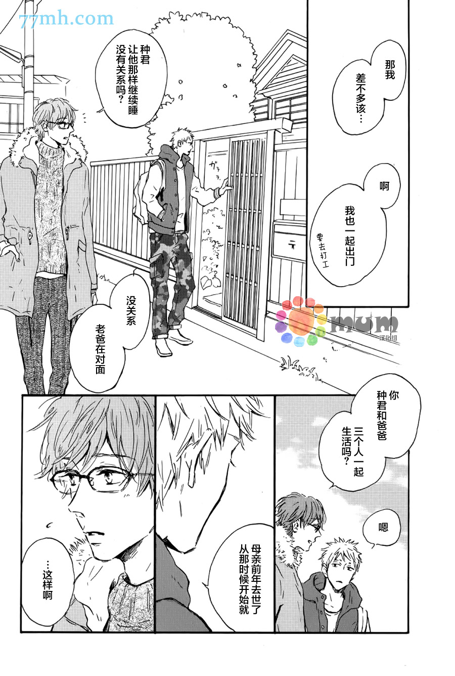 《我们的餐桌》漫画最新章节 第1话 免费下拉式在线观看章节第【25】张图片