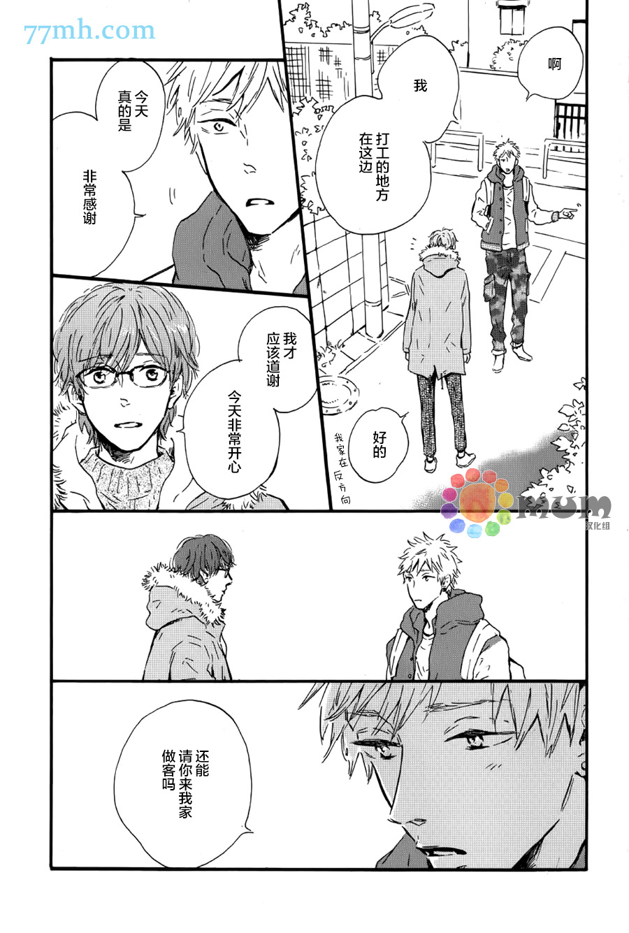 《我们的餐桌》漫画最新章节 第1话 免费下拉式在线观看章节第【28】张图片