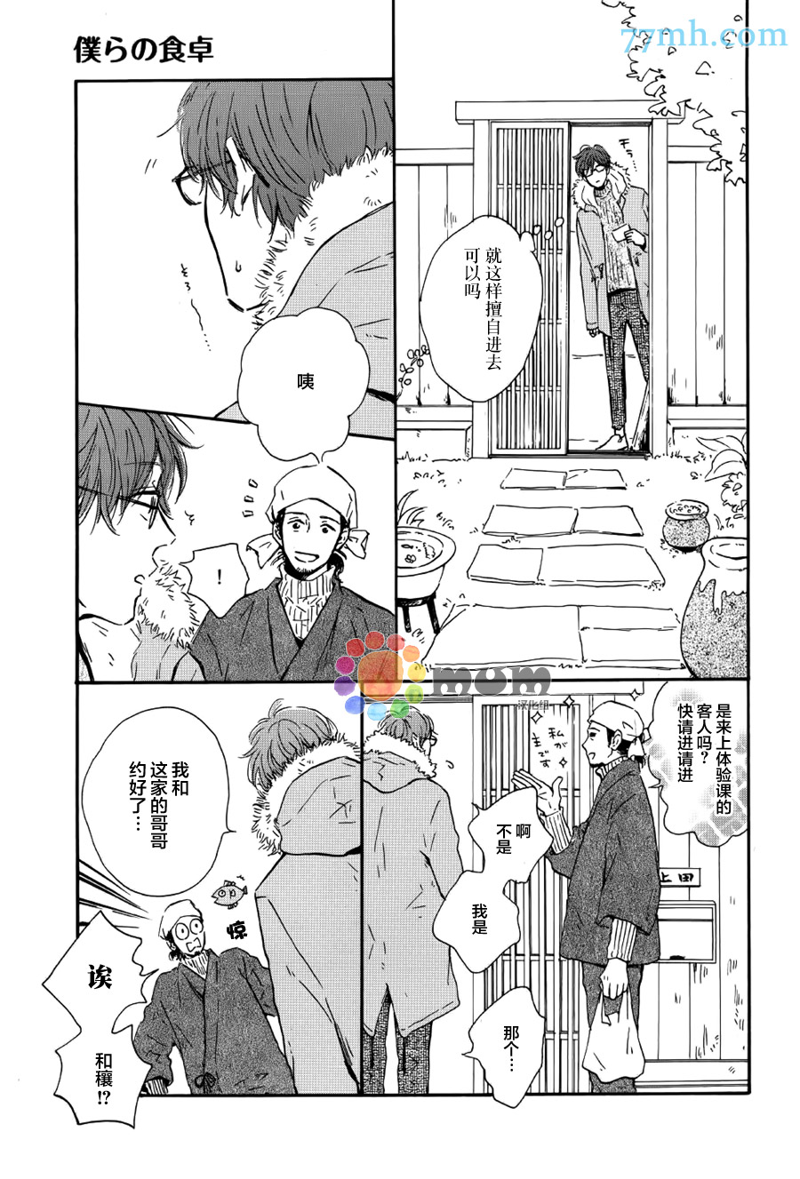 《我们的餐桌》漫画最新章节 第1话 免费下拉式在线观看章节第【2】张图片