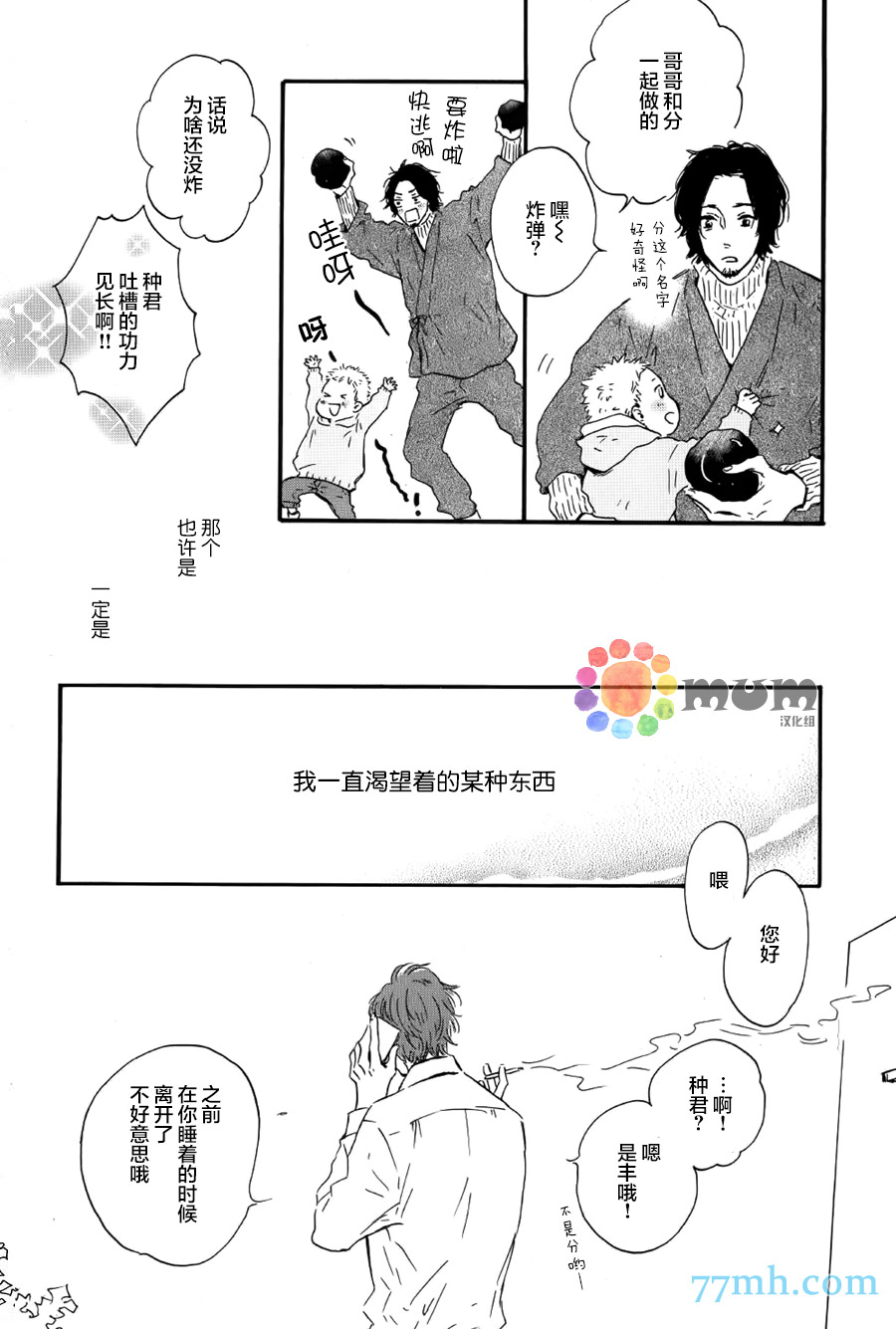 《我们的餐桌》漫画最新章节 第1话 免费下拉式在线观看章节第【31】张图片