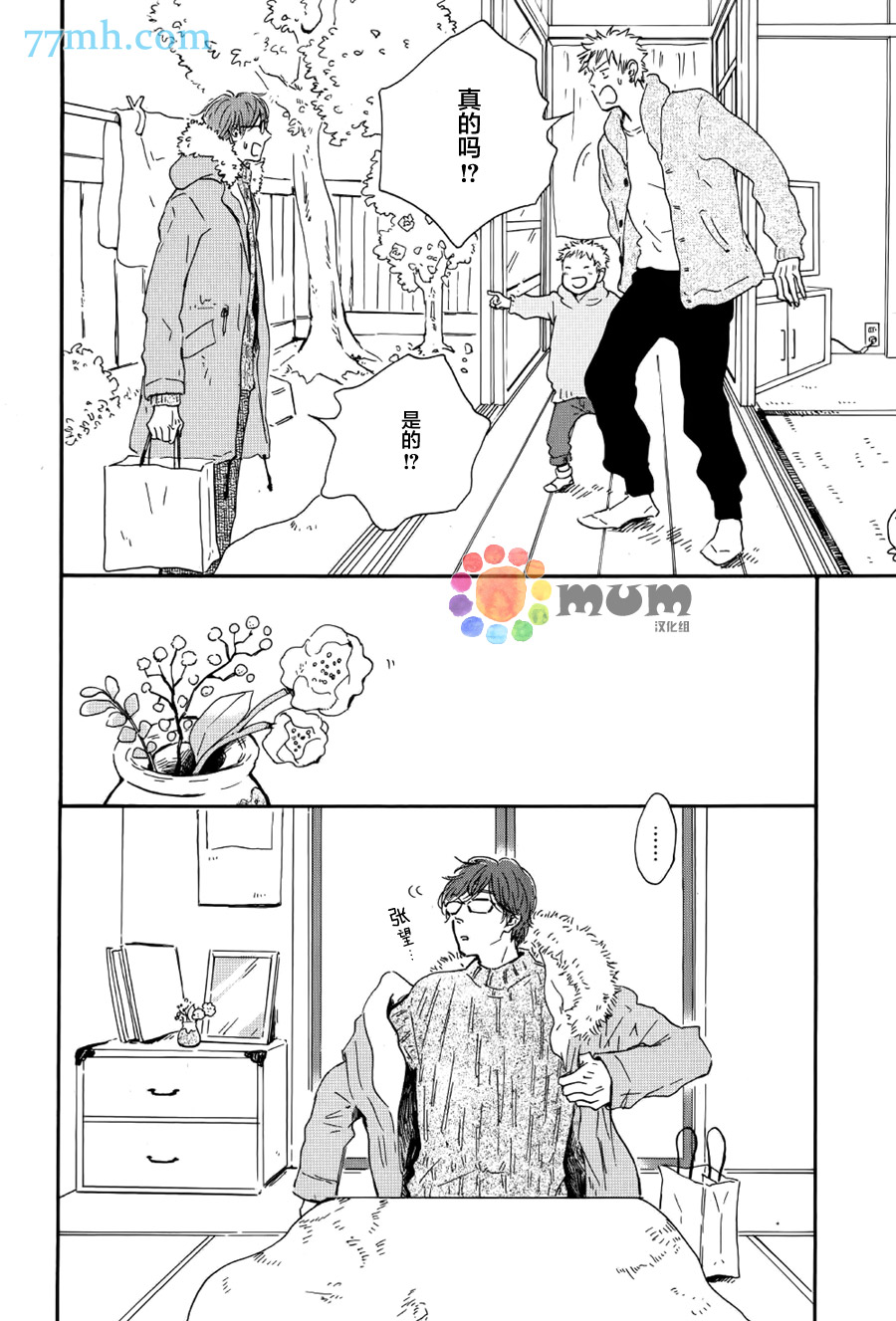 《我们的餐桌》漫画最新章节 第1话 免费下拉式在线观看章节第【5】张图片