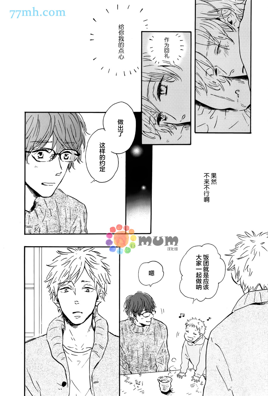 《我们的餐桌》漫画最新章节 第1话 免费下拉式在线观看章节第【8】张图片