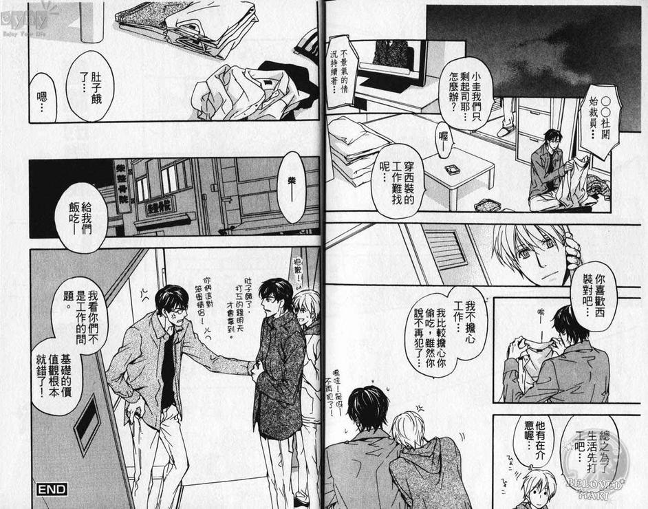 《分租的同居生活》漫画最新章节 第1卷 免费下拉式在线观看章节第【90】张图片