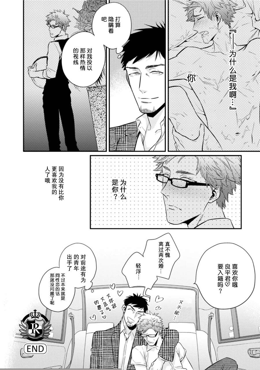 《爱情去向何处了》漫画最新章节 第3话 免费下拉式在线观看章节第【23】张图片