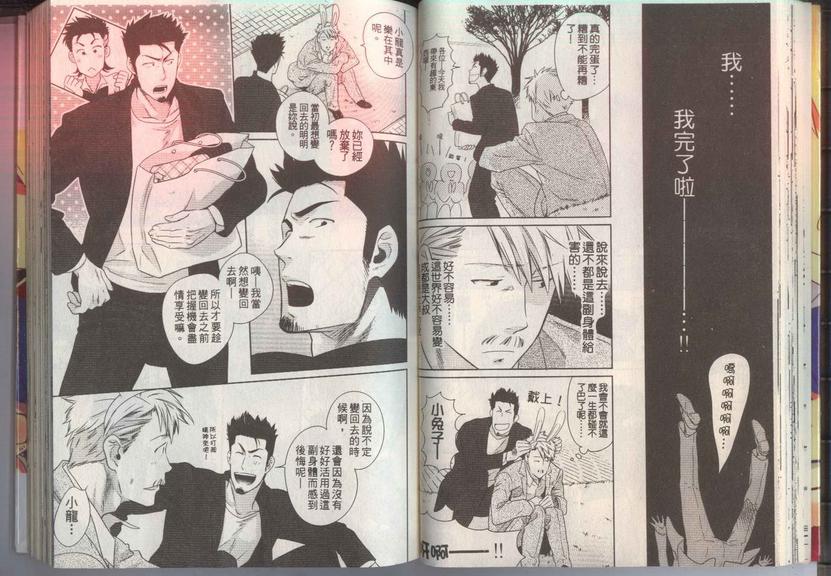 《大叔变变变 千夏与巴的场合》漫画最新章节 第1卷 免费下拉式在线观看章节第【26】张图片