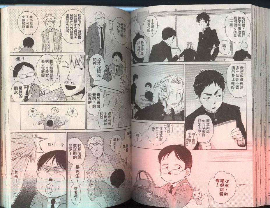 《大叔变变变 千夏与巴的场合》漫画最新章节 第1卷 免费下拉式在线观看章节第【59】张图片