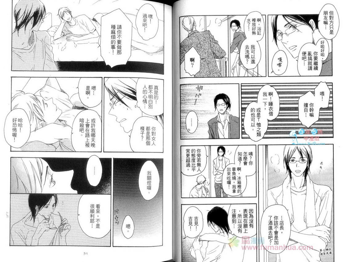 《离爱情只差一步》漫画最新章节 第1话 免费下拉式在线观看章节第【27】张图片