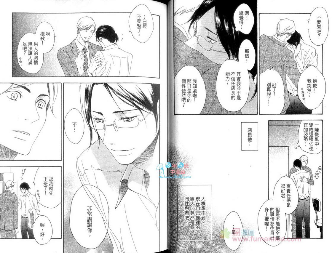 《离爱情只差一步》漫画最新章节 第1话 免费下拉式在线观看章节第【32】张图片