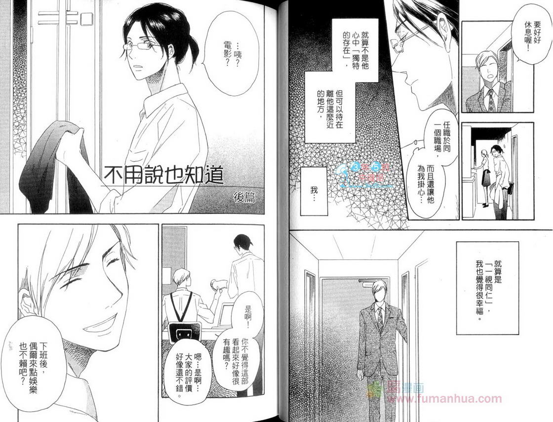 《离爱情只差一步》漫画最新章节 第1话 免费下拉式在线观看章节第【33】张图片