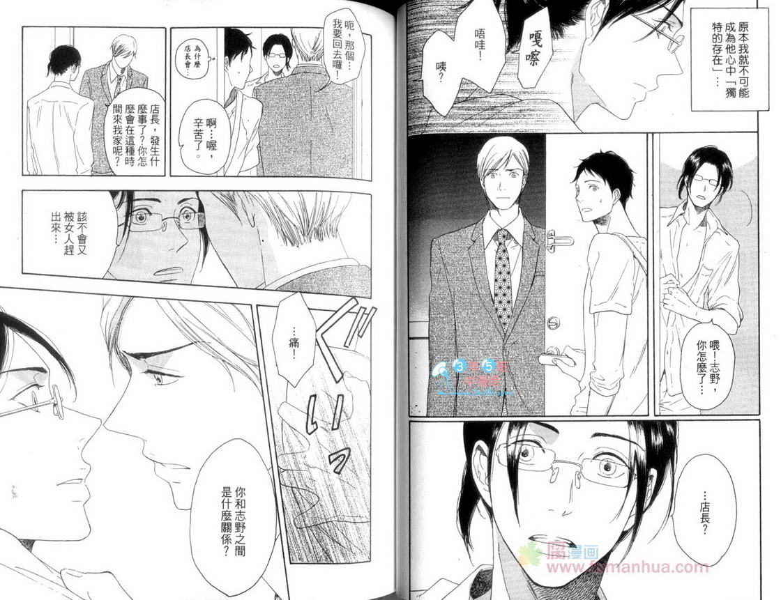 《离爱情只差一步》漫画最新章节 第1话 免费下拉式在线观看章节第【40】张图片