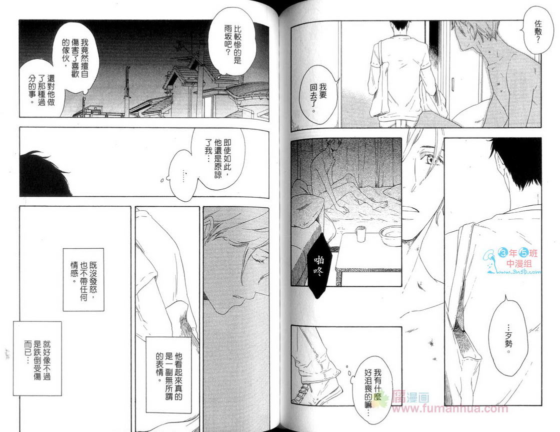 《离爱情只差一步》漫画最新章节 第1话 免费下拉式在线观看章节第【78】张图片