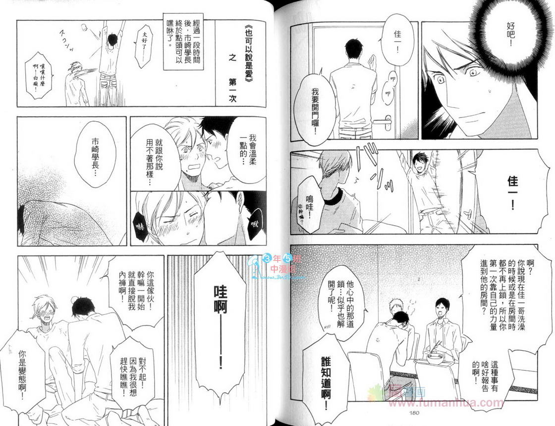 《离爱情只差一步》漫画最新章节 第1话 免费下拉式在线观看章节第【92】张图片