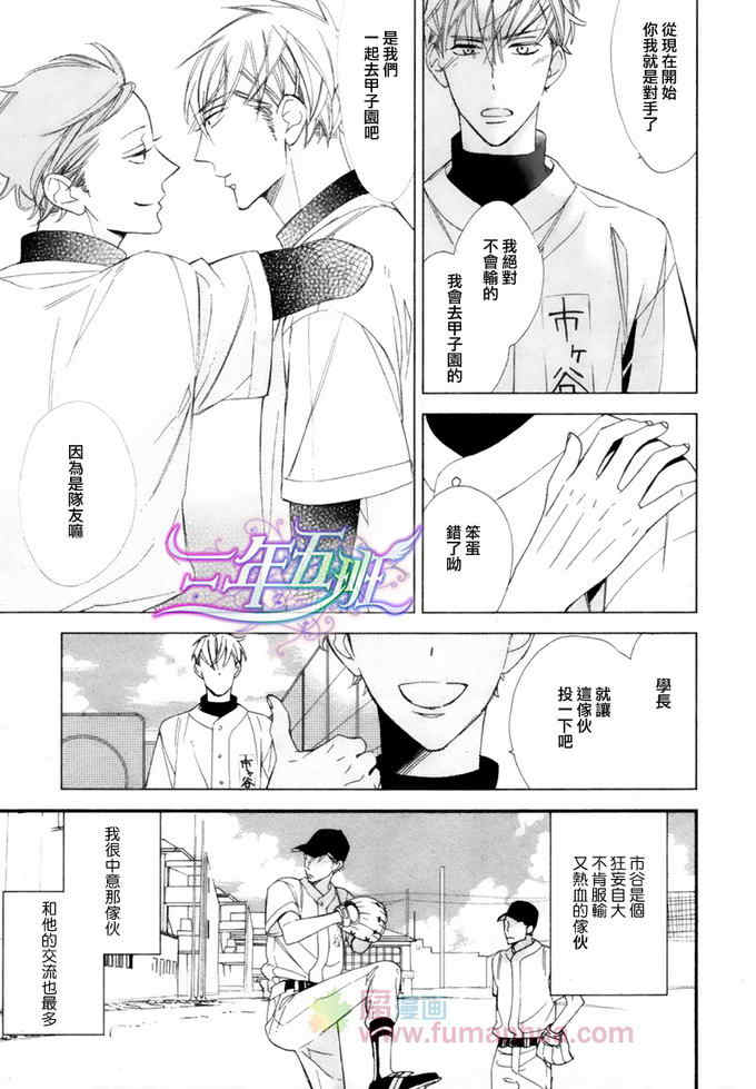 《最后一夏的忧郁》漫画最新章节 第1话 免费下拉式在线观看章节第【11】张图片