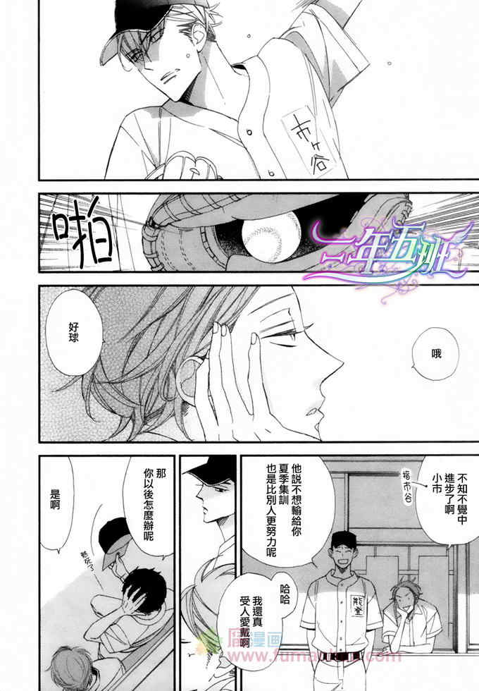 《最后一夏的忧郁》漫画最新章节 第1话 免费下拉式在线观看章节第【12】张图片