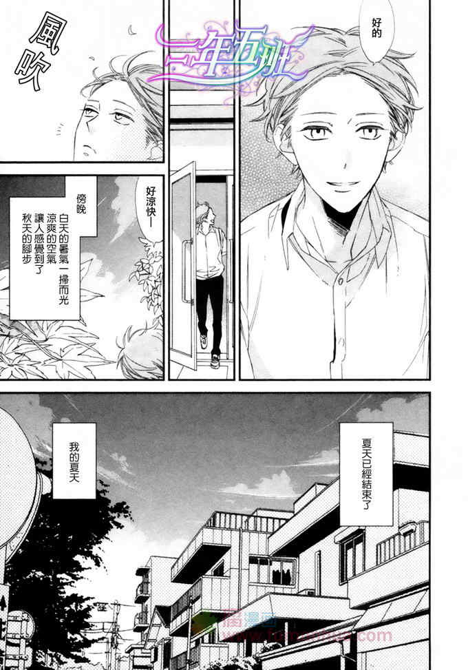 《最后一夏的忧郁》漫画最新章节 第1话 免费下拉式在线观看章节第【17】张图片