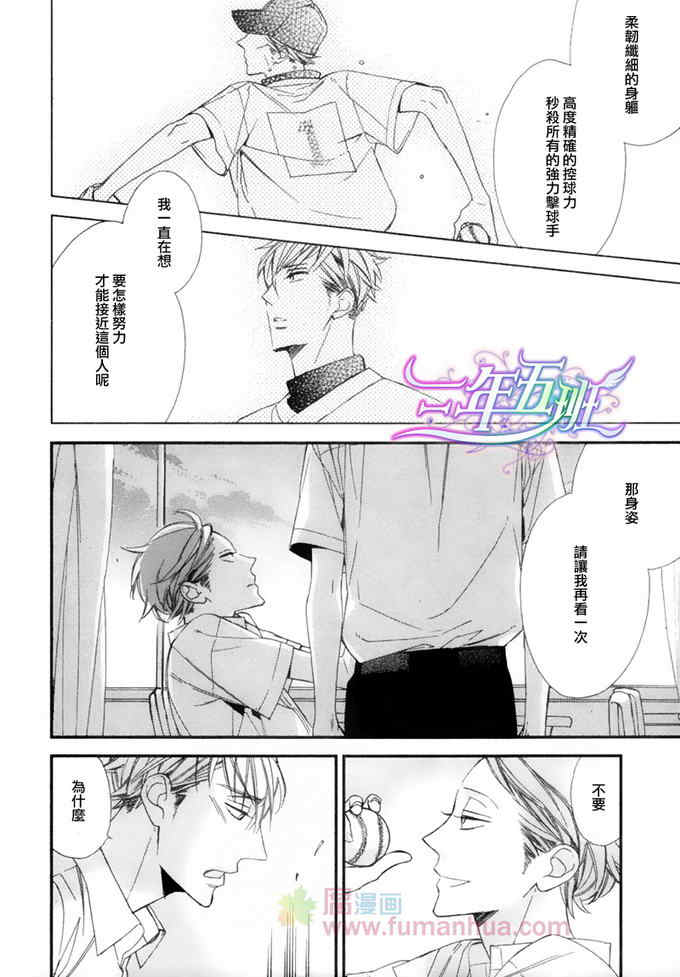 《最后一夏的忧郁》漫画最新章节 第1话 免费下拉式在线观看章节第【24】张图片