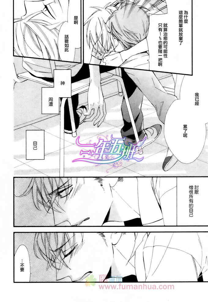 《最后一夏的忧郁》漫画最新章节 第1话 免费下拉式在线观看章节第【26】张图片