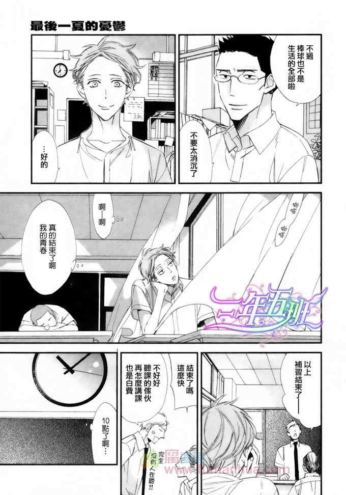 《最后一夏的忧郁》漫画最新章节 第1话 免费下拉式在线观看章节第【29】张图片