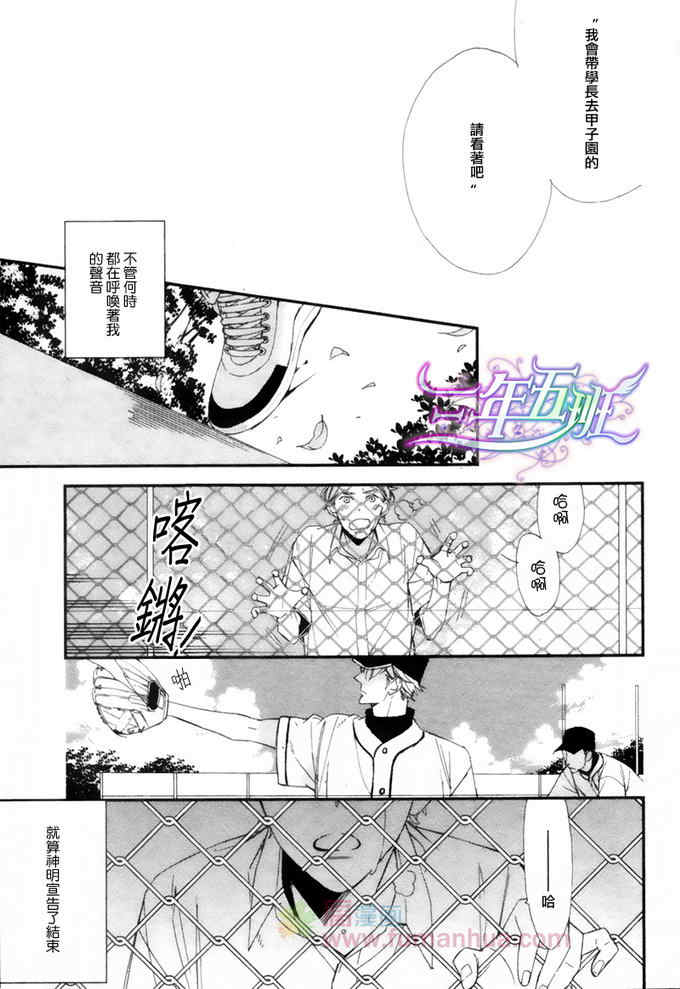 《最后一夏的忧郁》漫画最新章节 第1话 免费下拉式在线观看章节第【31】张图片