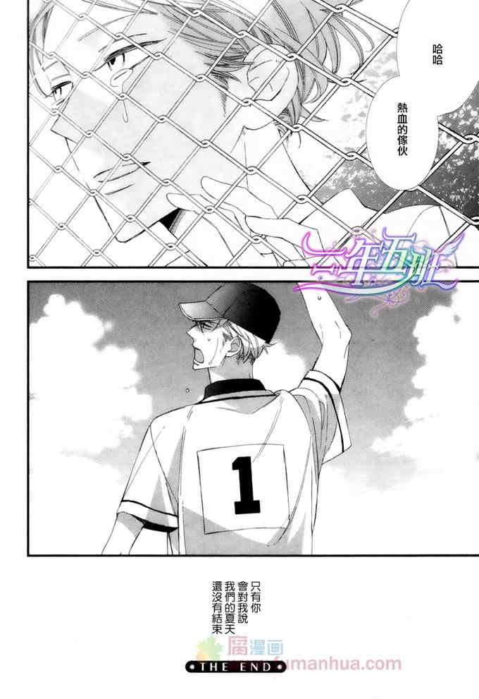 《最后一夏的忧郁》漫画最新章节 第1话 免费下拉式在线观看章节第【32】张图片