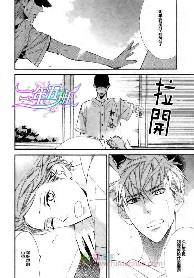 《最后一夏的忧郁》漫画最新章节 第1话 免费下拉式在线观看章节第【4】张图片