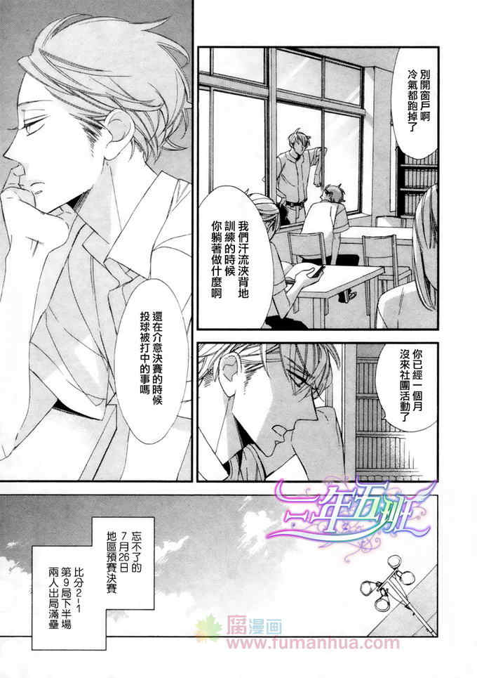 《最后一夏的忧郁》漫画最新章节 第1话 免费下拉式在线观看章节第【5】张图片