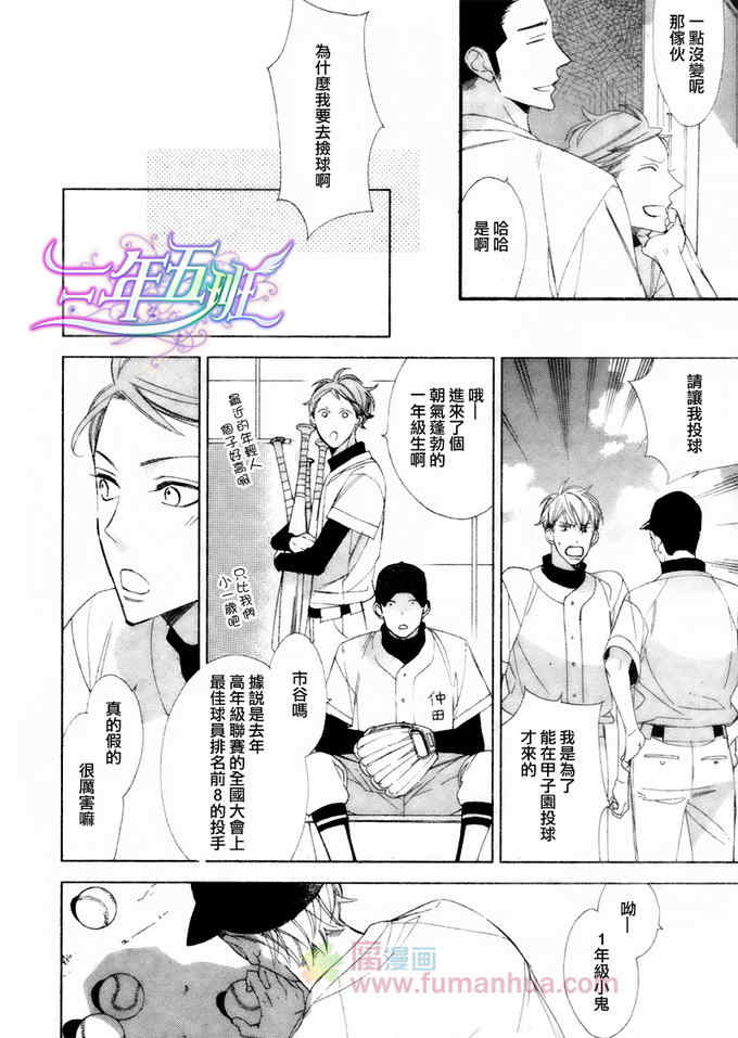 《最后一夏的忧郁》漫画最新章节 第1话 免费下拉式在线观看章节第【8】张图片