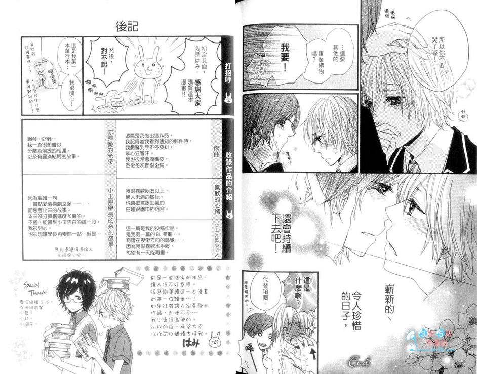 《你弹奏的光彩》漫画最新章节 第1卷 免费下拉式在线观看章节第【106】张图片