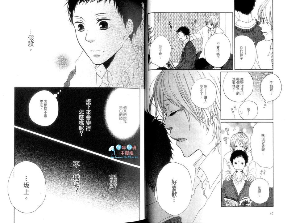 《你弹奏的光彩》漫画最新章节 第1卷 免费下拉式在线观看章节第【22】张图片