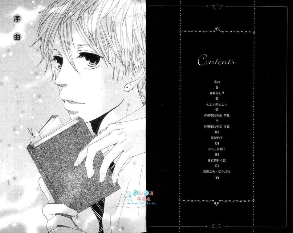 《你弹奏的光彩》漫画最新章节 第1卷 免费下拉式在线观看章节第【4】张图片