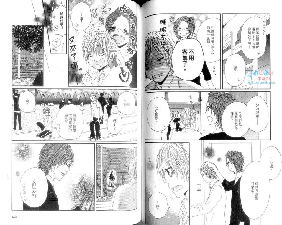 《你弹奏的光彩》漫画最新章节 第1卷 免费下拉式在线观看章节第【76】张图片