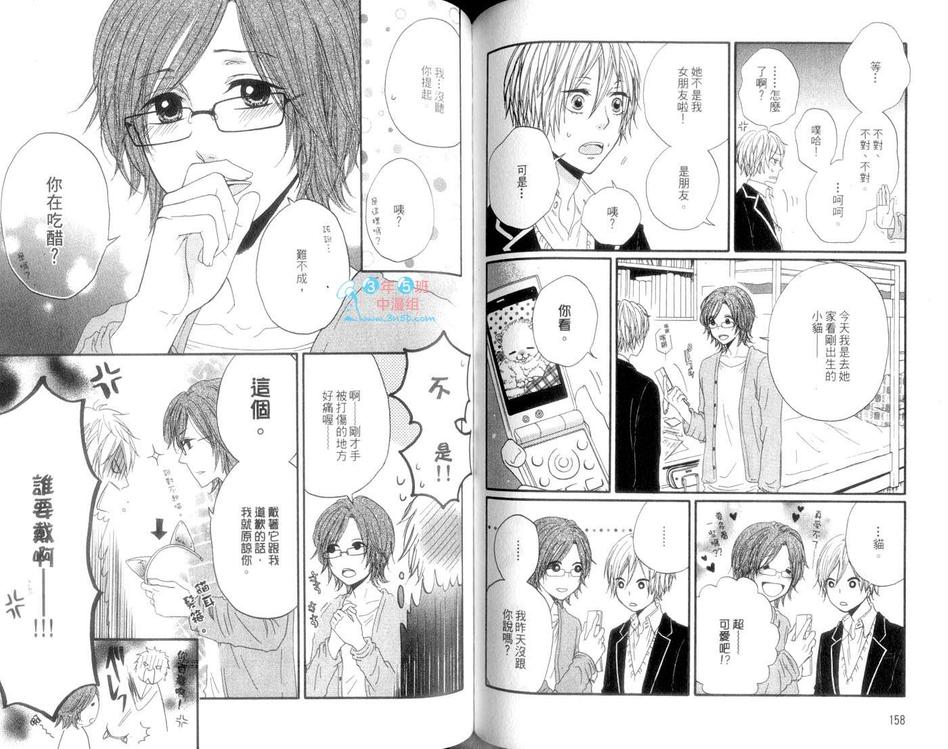 《你弹奏的光彩》漫画最新章节 第1卷 免费下拉式在线观看章节第【81】张图片