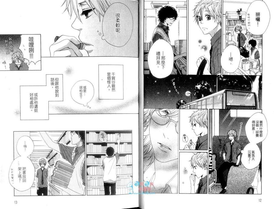 《你弹奏的光彩》漫画最新章节 第1卷 免费下拉式在线观看章节第【8】张图片