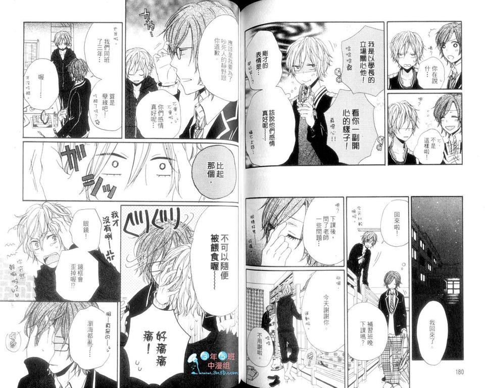 《你弹奏的光彩》漫画最新章节 第1卷 免费下拉式在线观看章节第【92】张图片