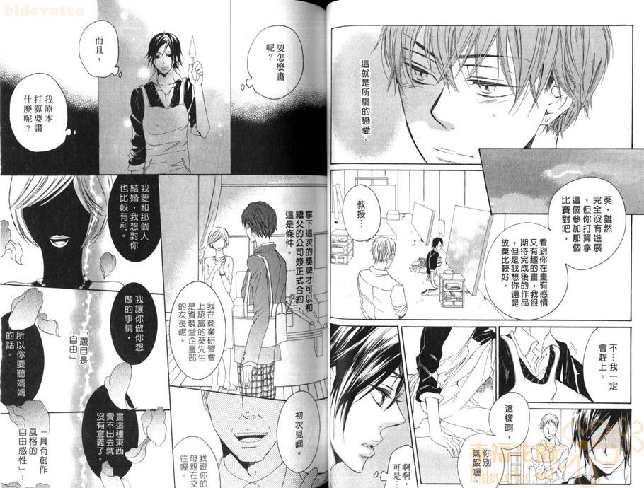 《玫瑰与野蛮》漫画最新章节 第1卷 免费下拉式在线观看章节第【43】张图片